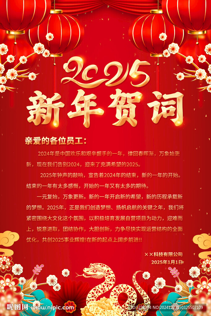 2025新年贺词