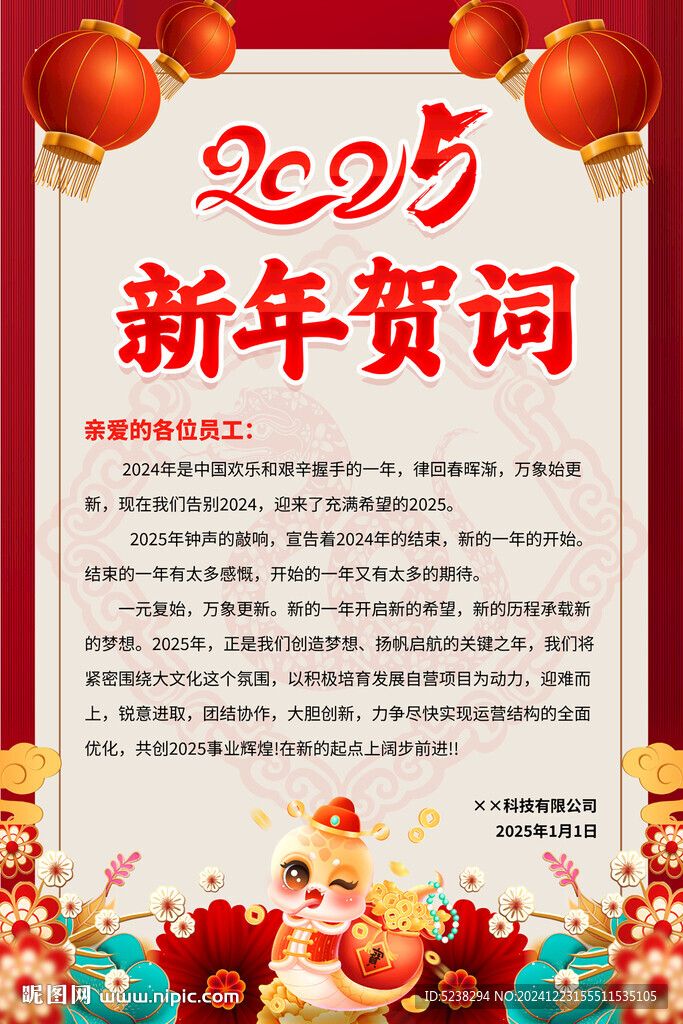 2025新年贺词