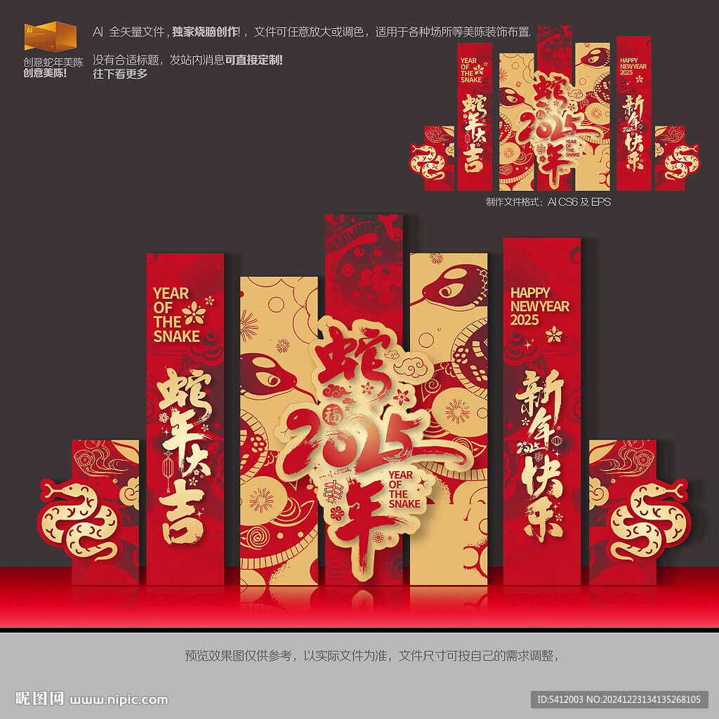 蛇年美陈