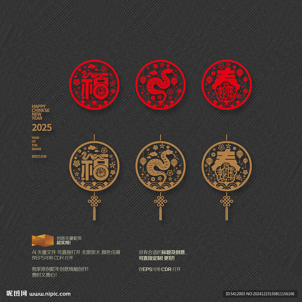 2025蛇年福春玻璃贴窗花吊饰