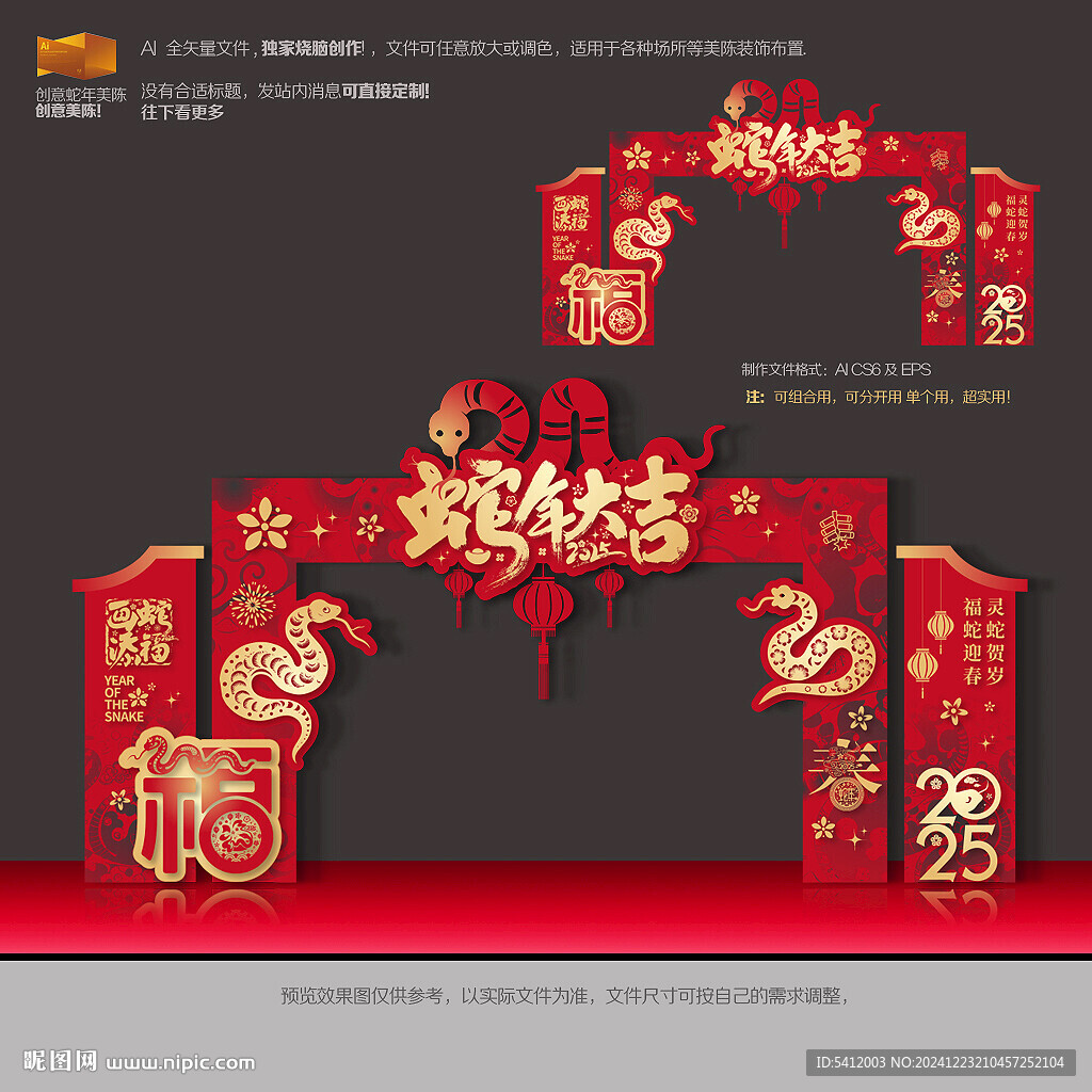 蛇年门头