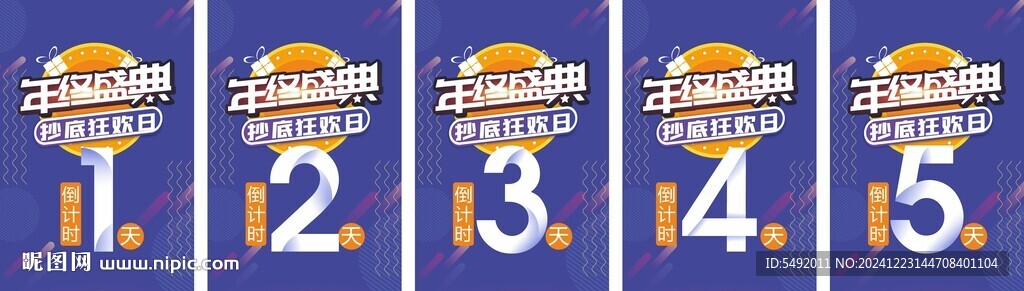 倒计时海报