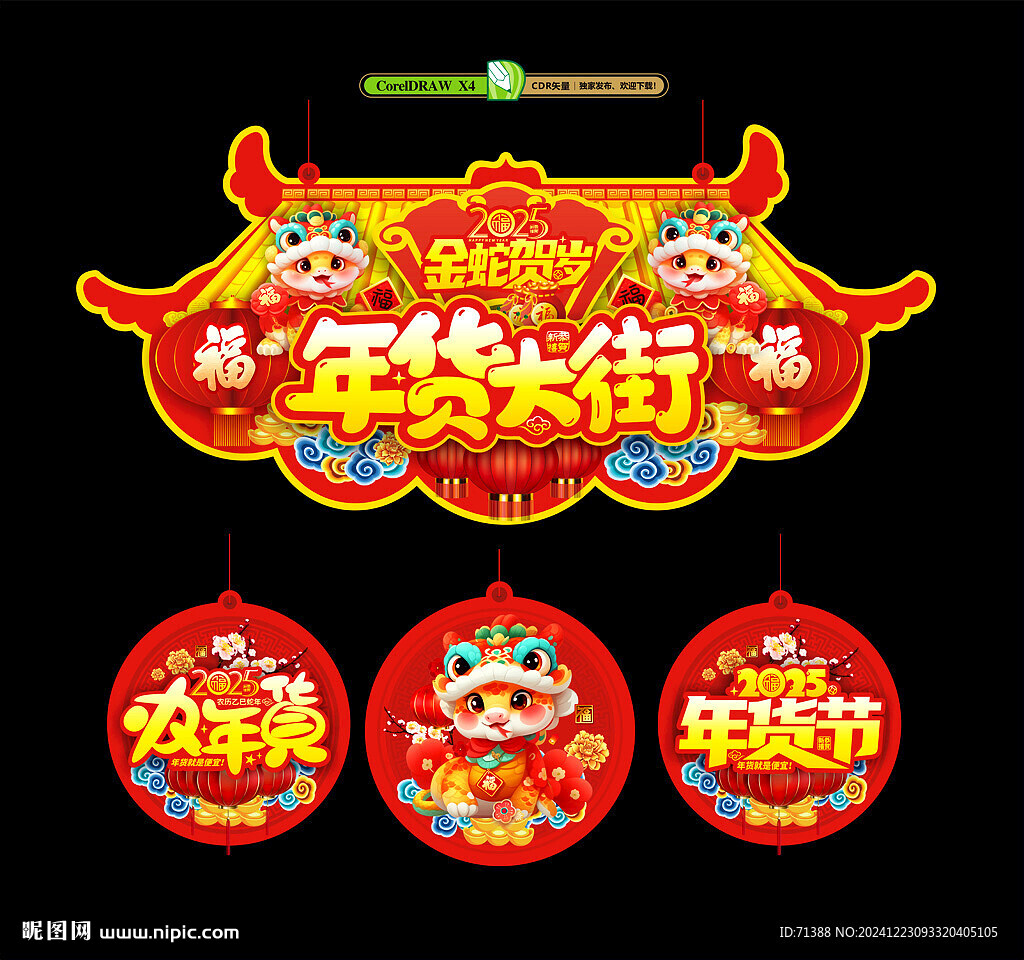 年货大街