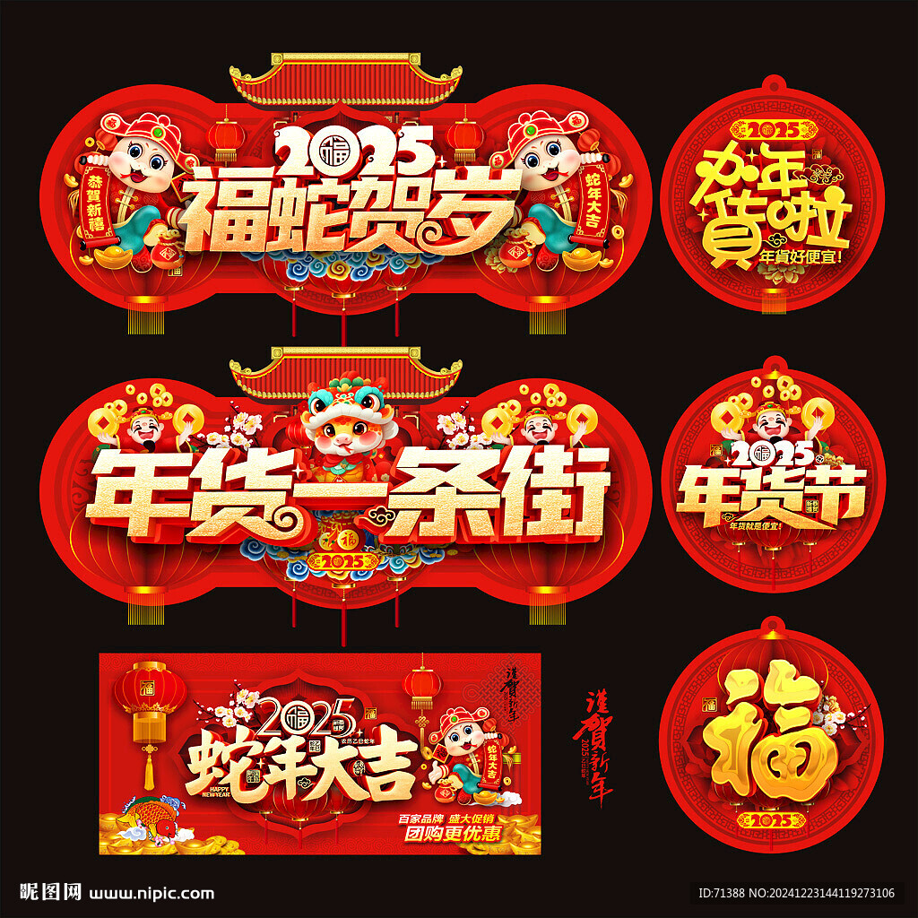 年货大街