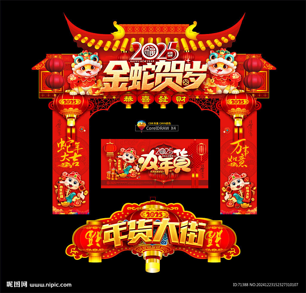年货一条街