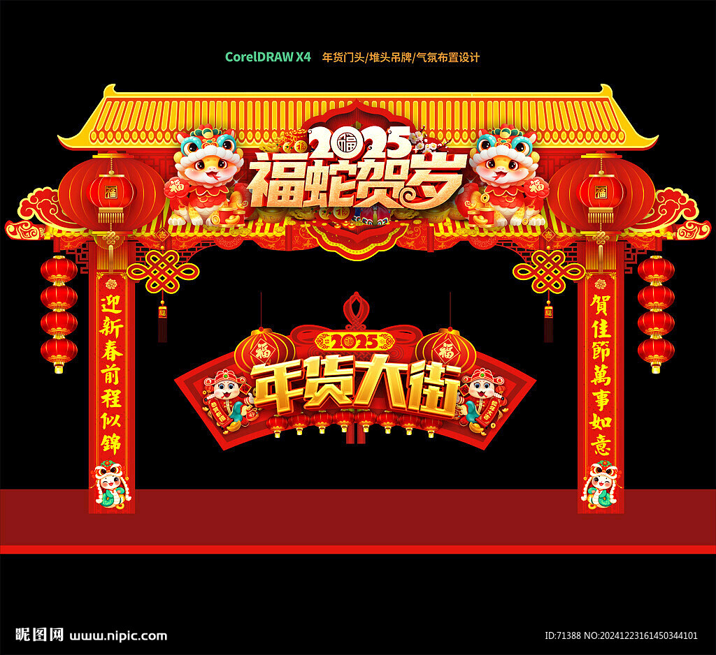 2025蛇年春节门头
