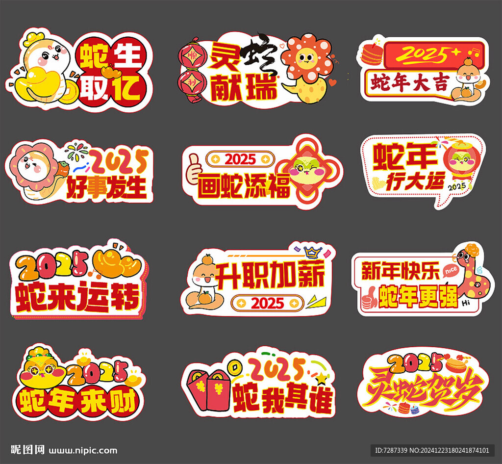 蛇年手拿牌 新年拍照牌直播道具