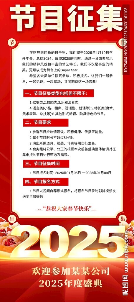 年会节目征集易拉宝