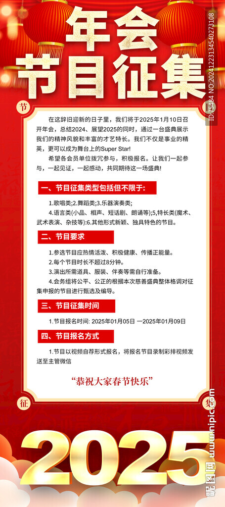 年会节目征集易拉宝