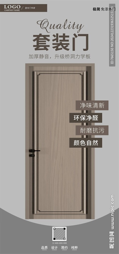 极简风格套装门海报