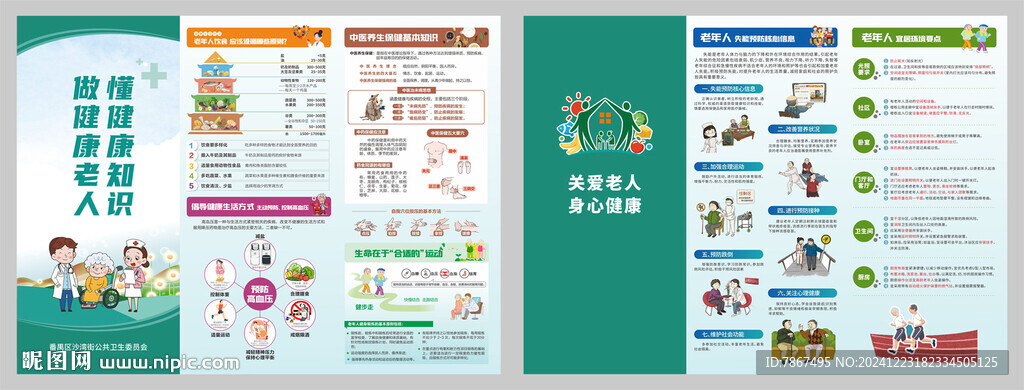 老年人健康知识A4三折页