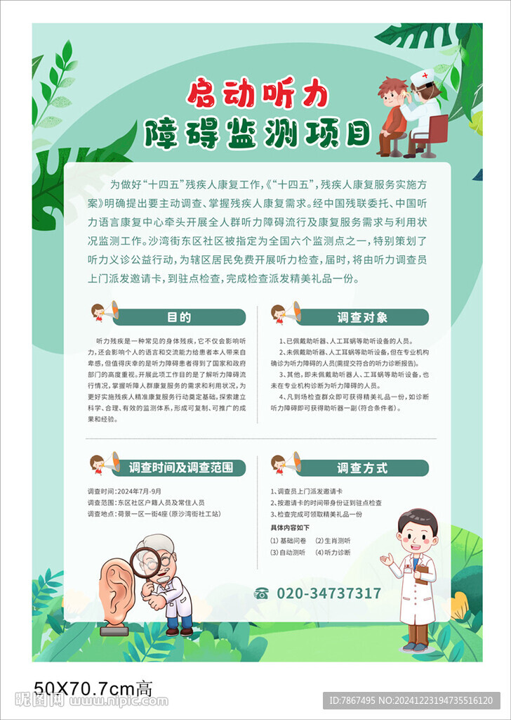 社区听力障碍监测项目DM