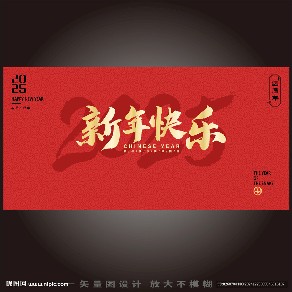 新年快乐
