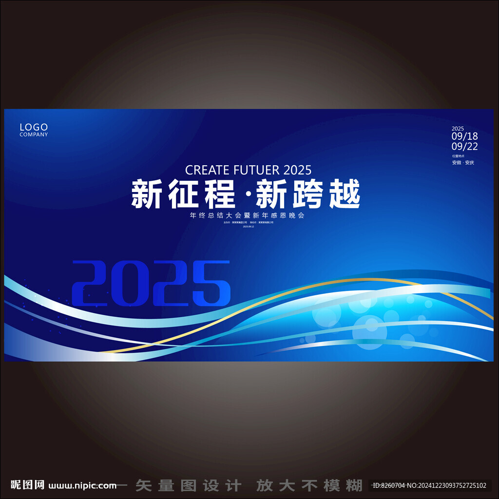 2025年会 