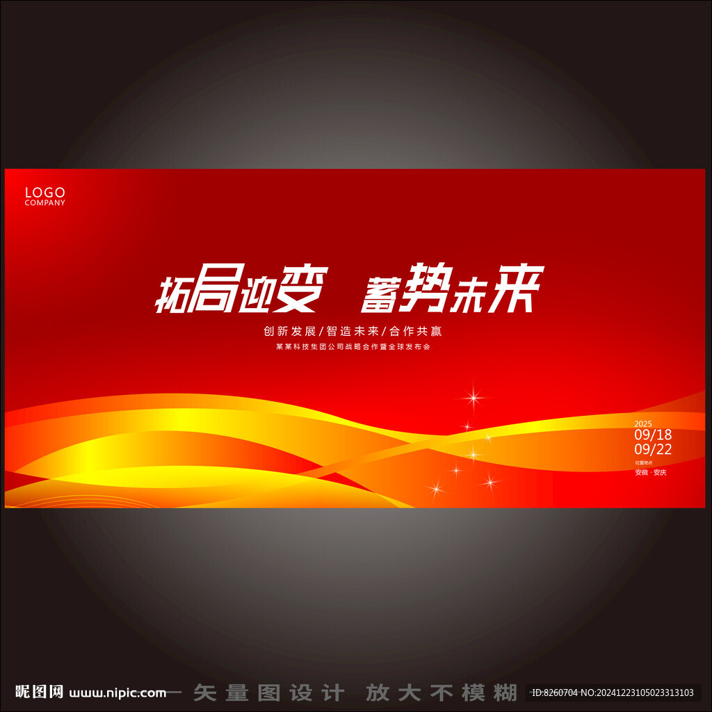 红色会议背景