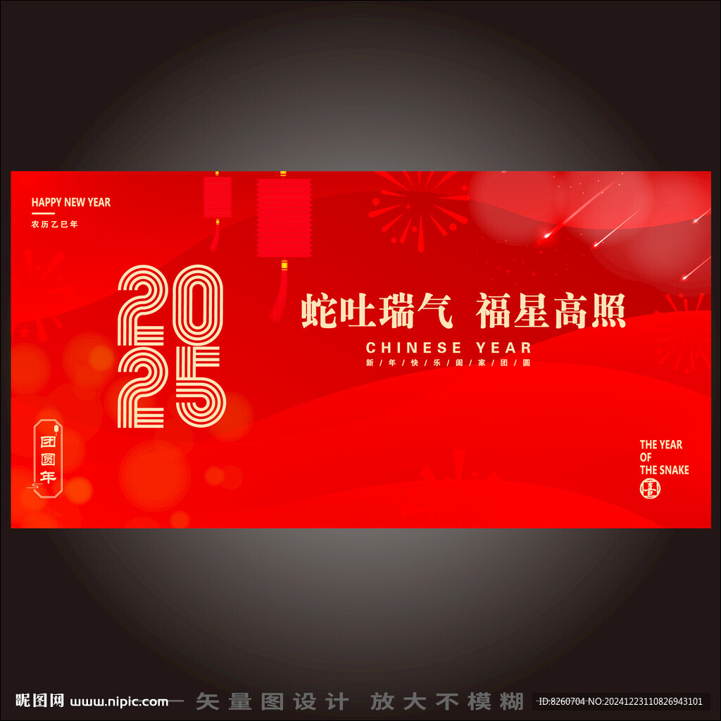 春节新年