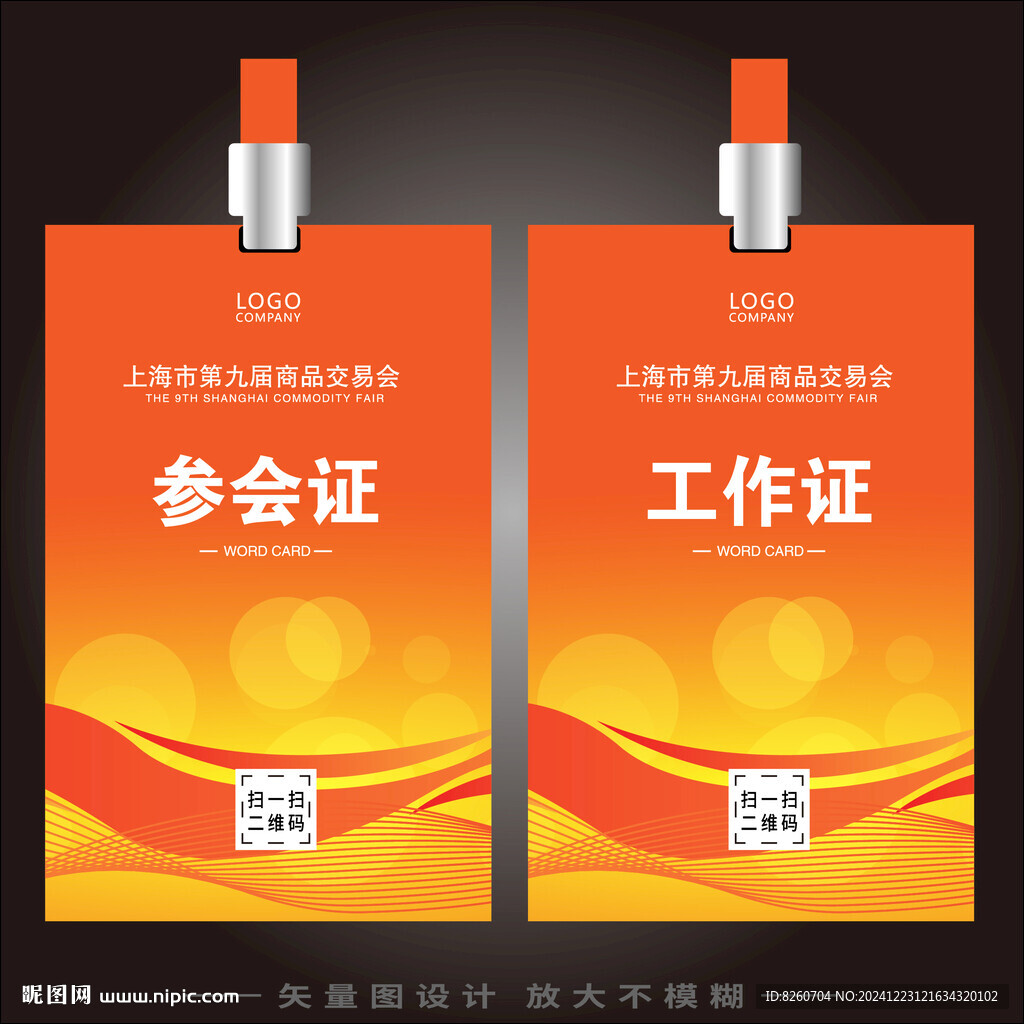 工作证