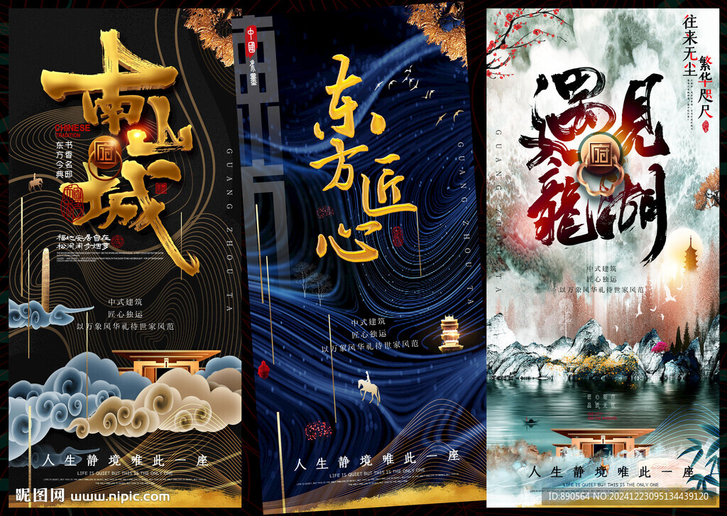 国潮中国风