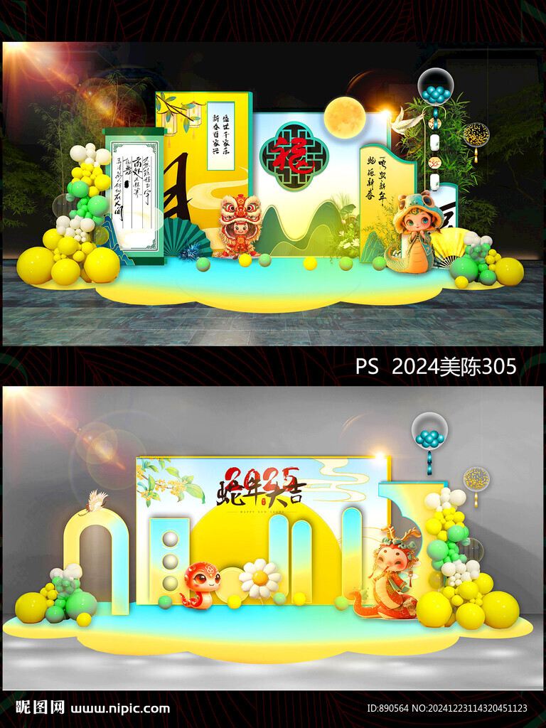 2025蛇年