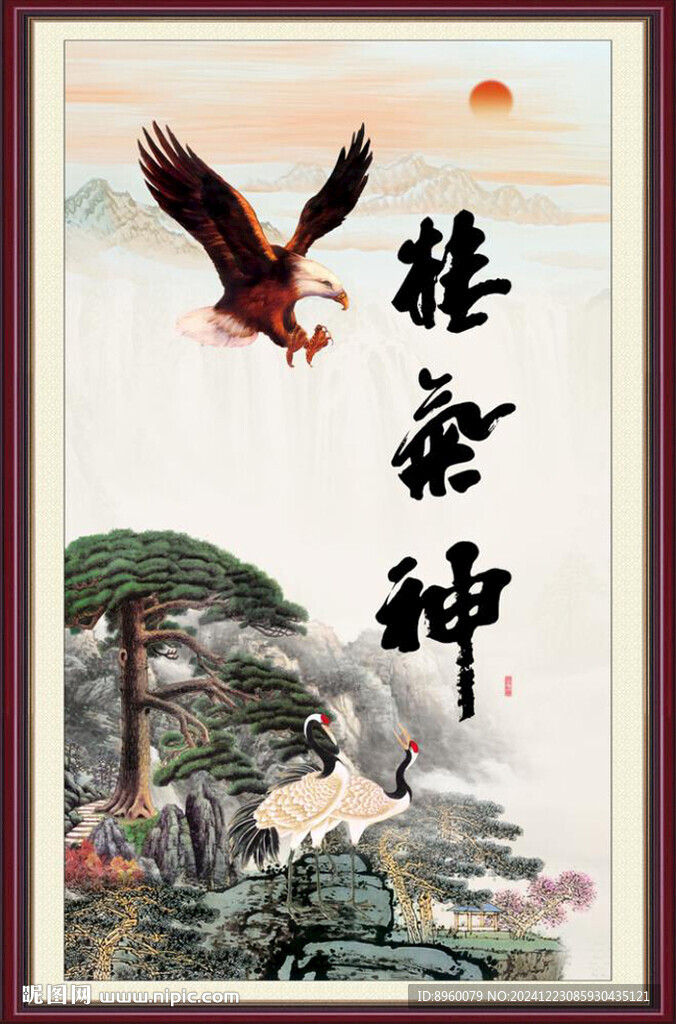 精气神