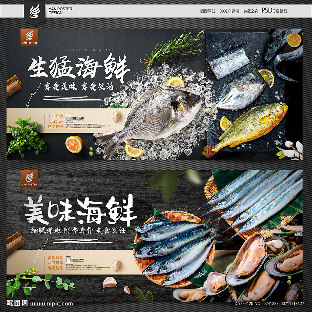 海鲜