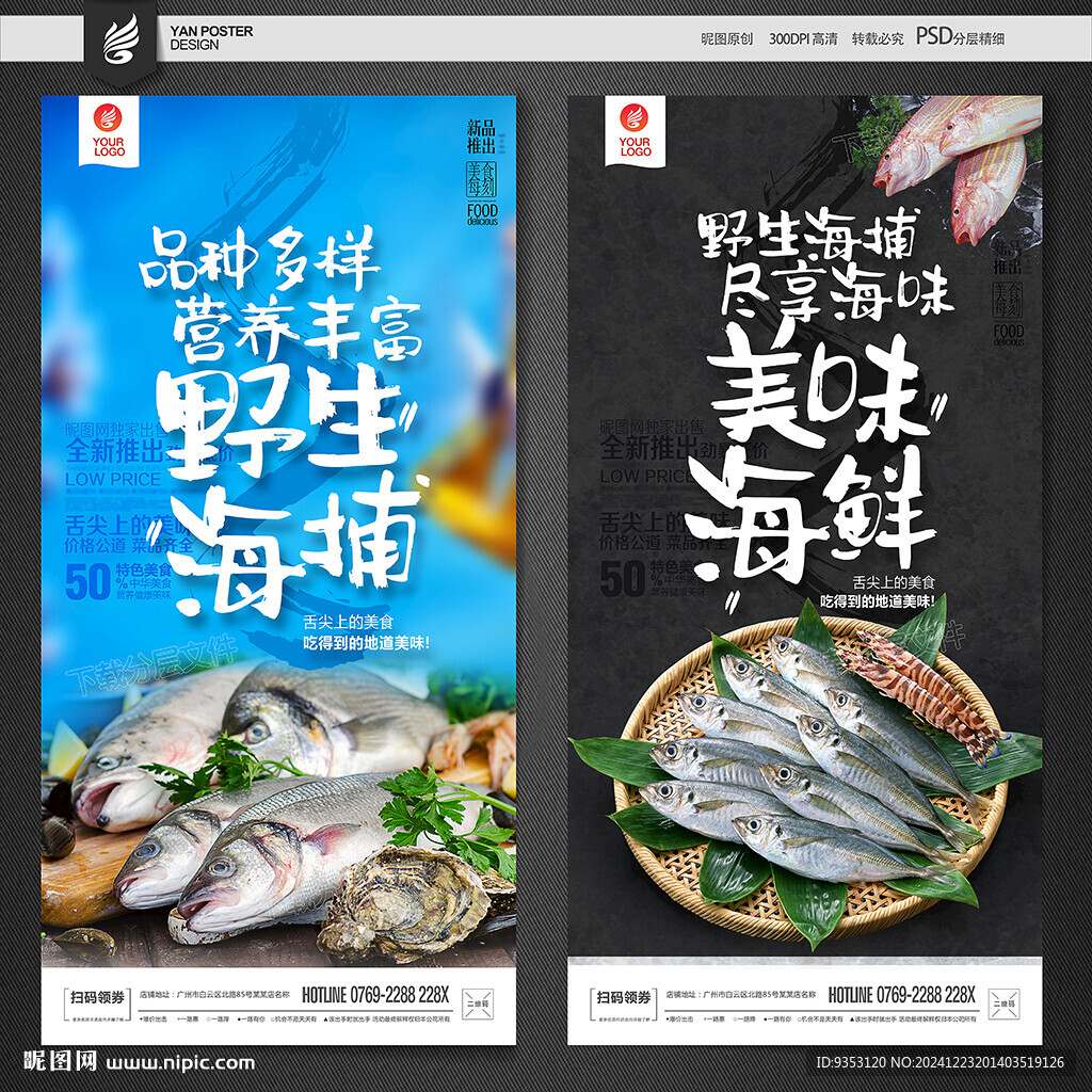 海鲜