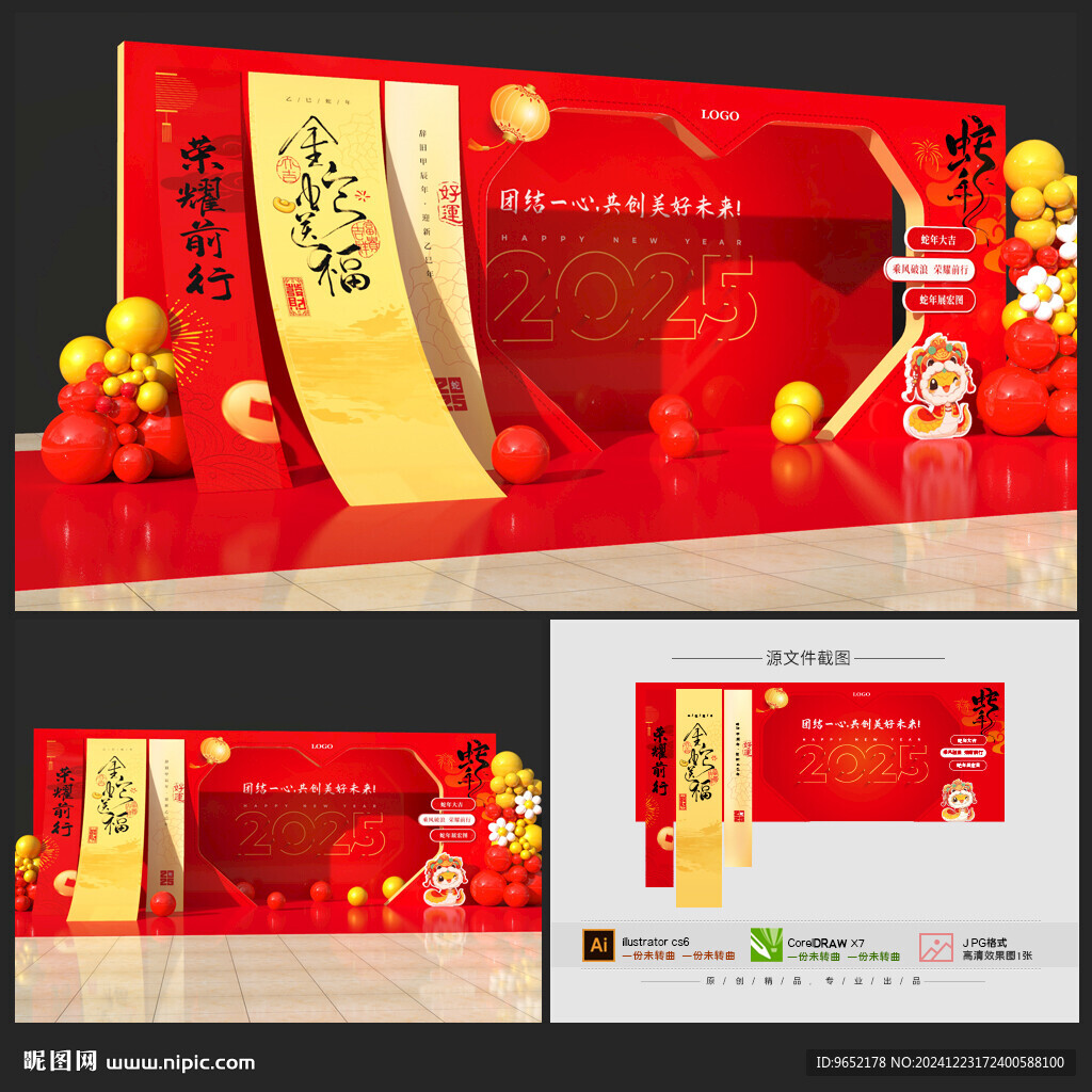 年会合影墙