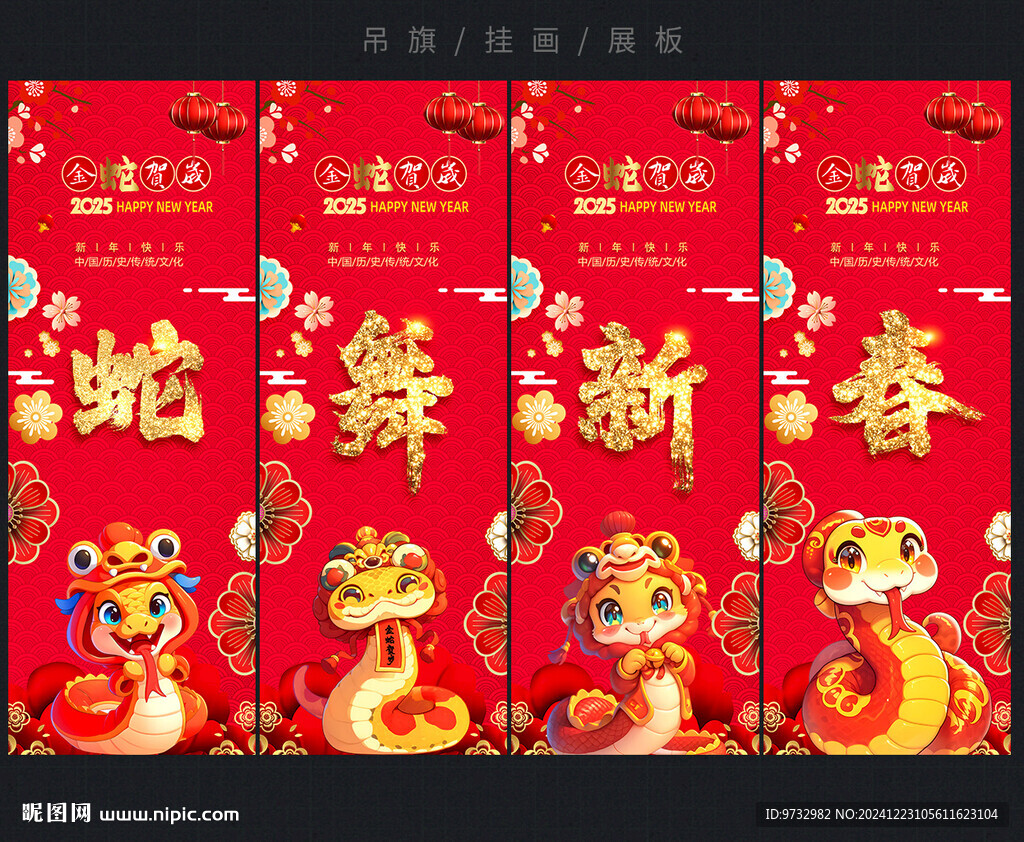 新年吊旗