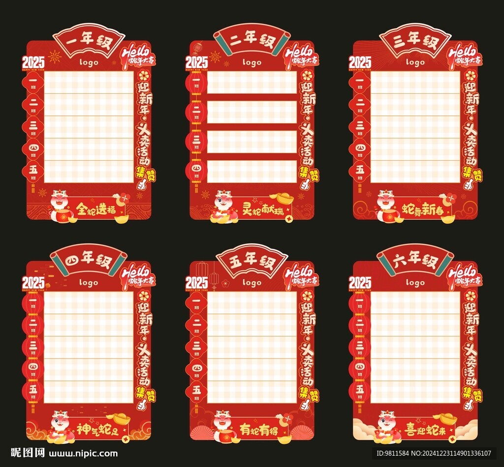 2025新年蛇年班级义卖集赞牌