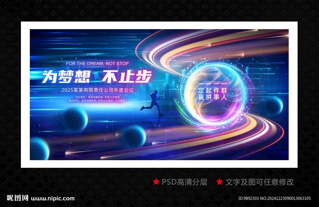 年会