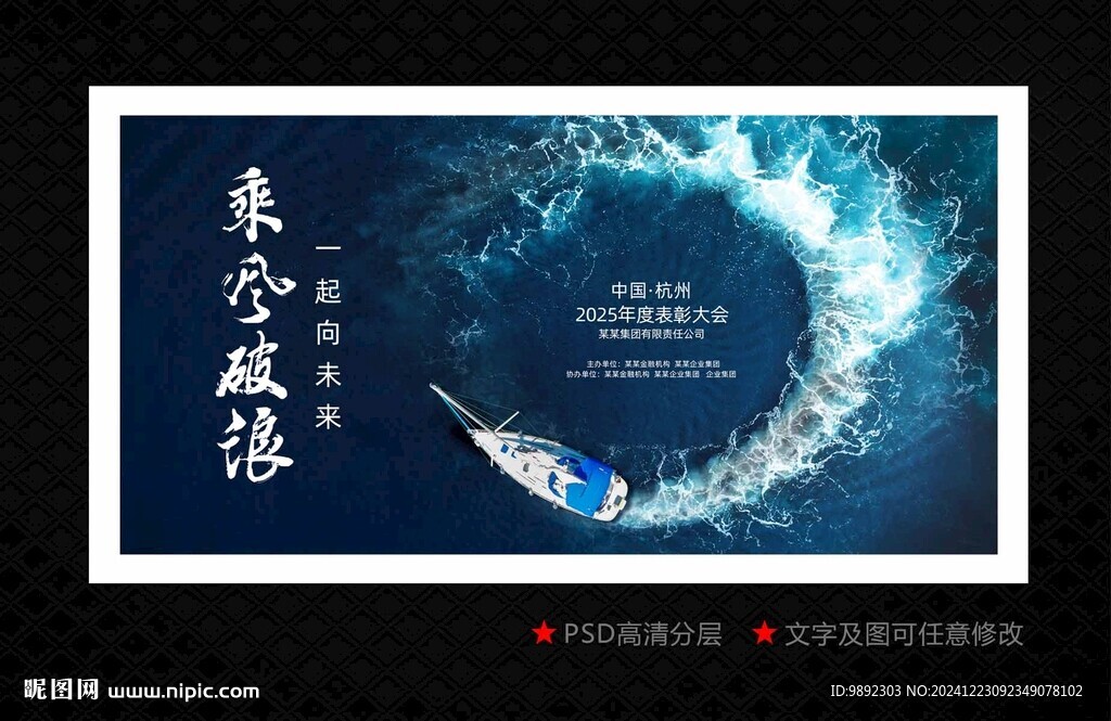 乘风破浪