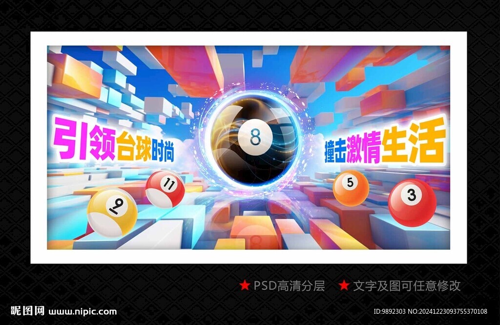 台球