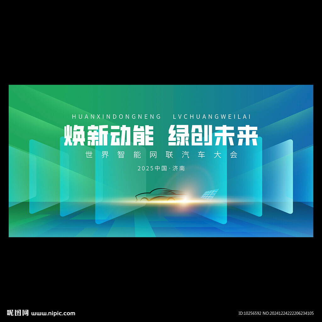 新能源汽车展会