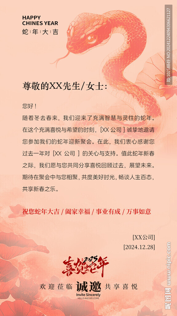 2025蛇年会议邀请函2