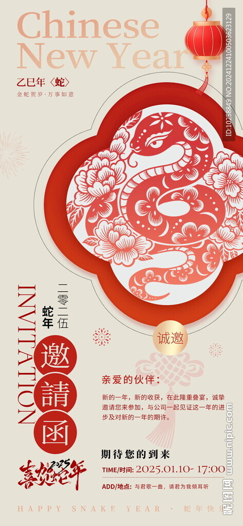 2025蛇年会议邀请函7