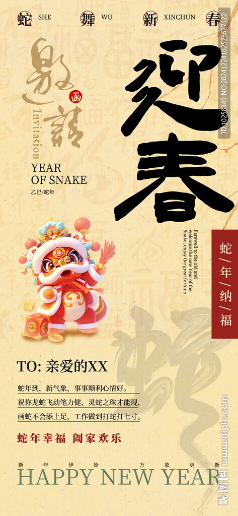 2025蛇年会议邀请函