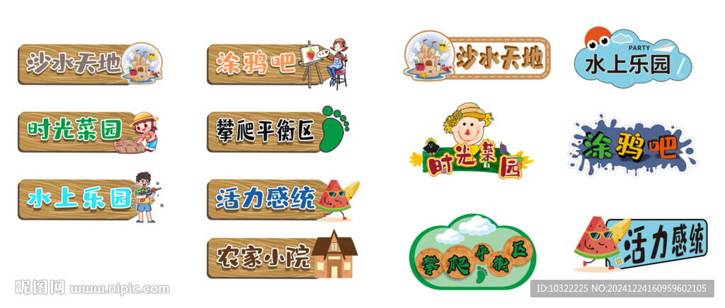 幼儿园卡通牌子