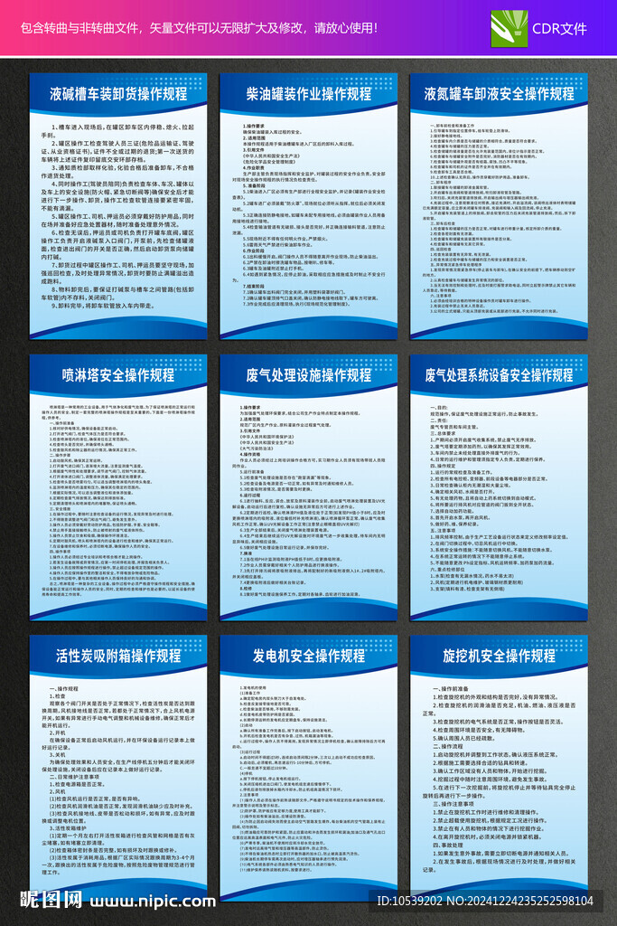 安全操作规程