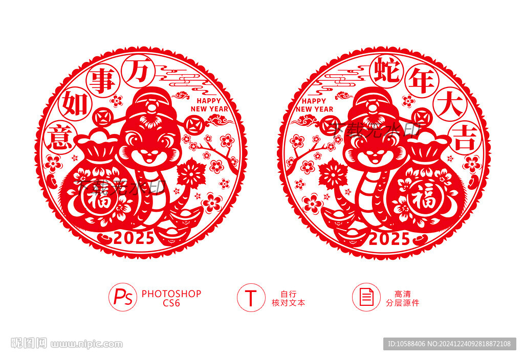 蛇年窗花