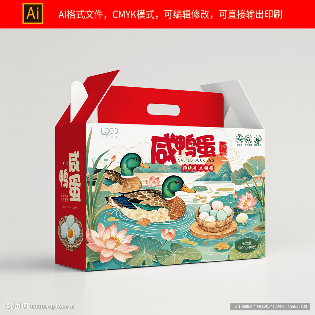 鸭蛋包装礼盒