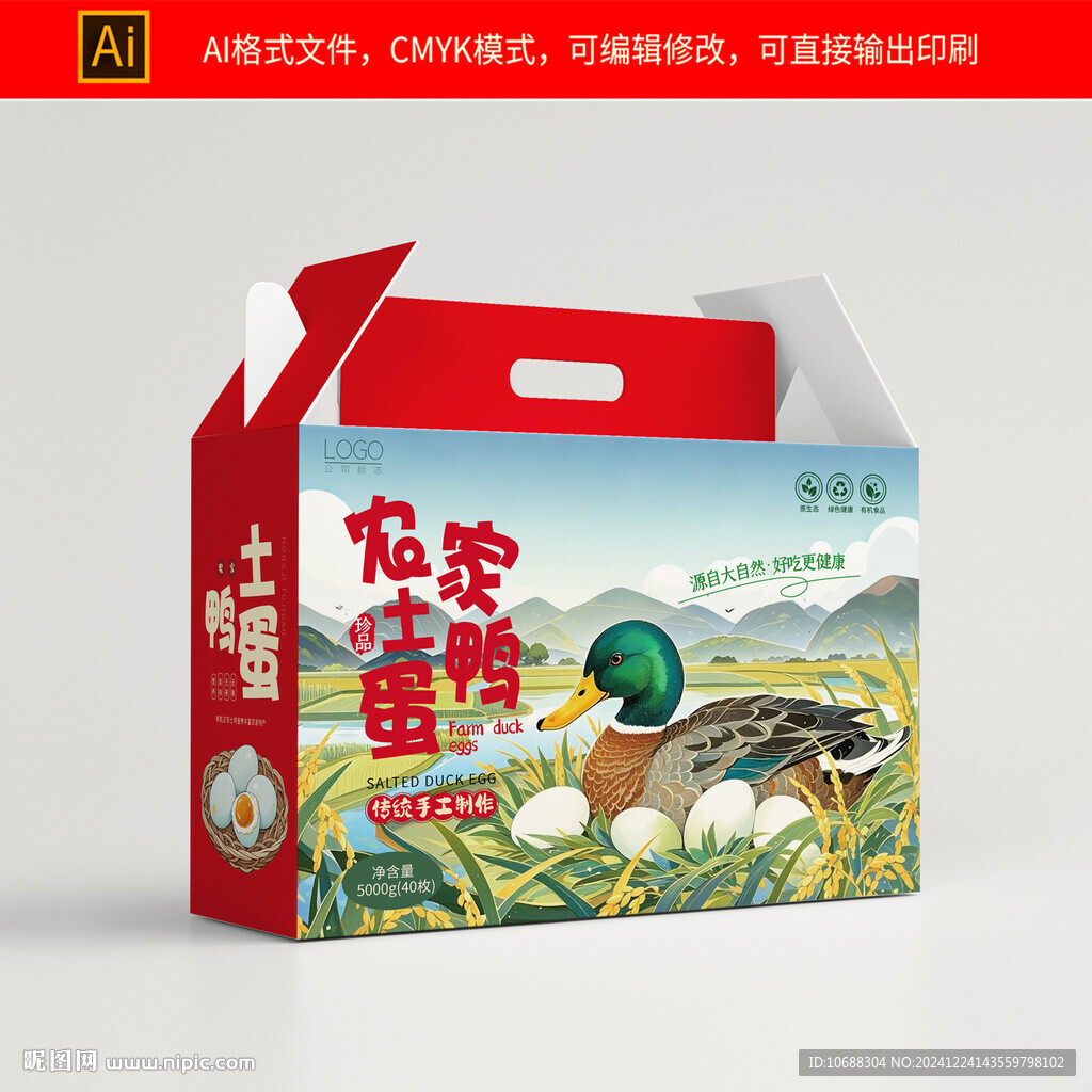 鸭蛋包装礼盒
