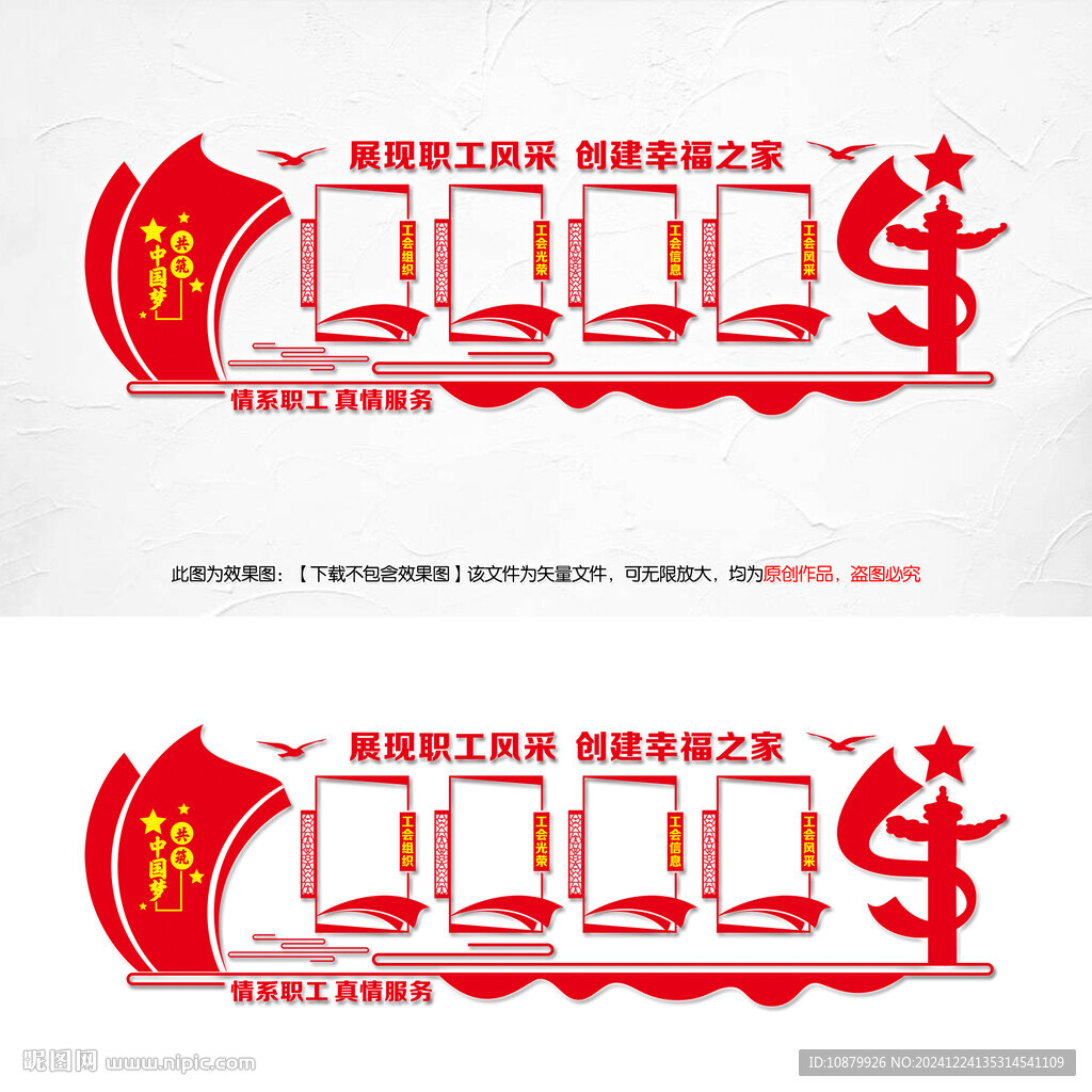 工会职工宣传栏