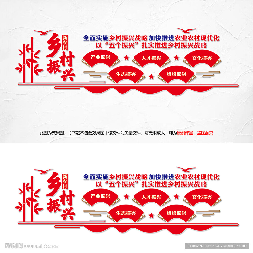 乡村振兴文化墙