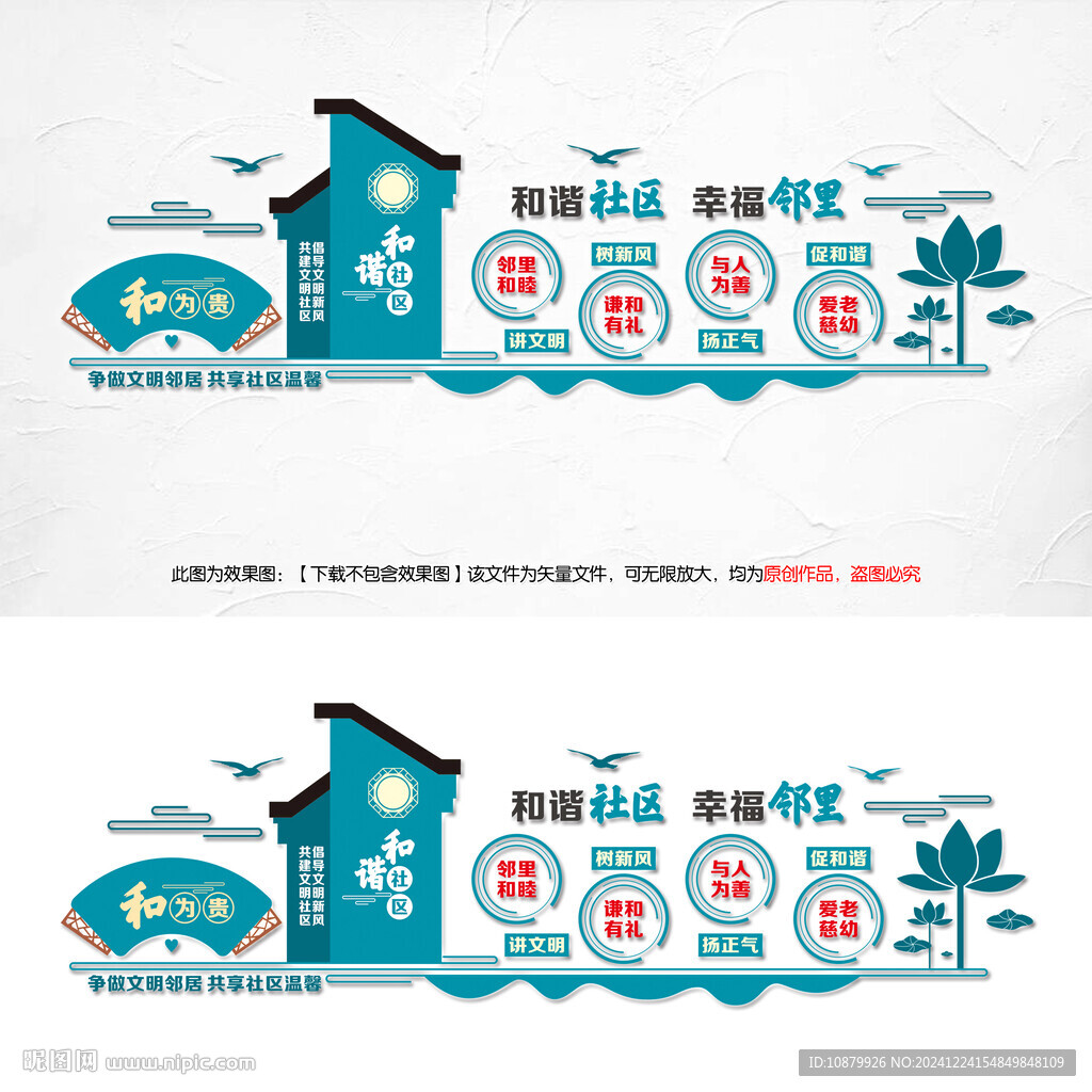 中式和谐社区爱在邻里社区文化墙