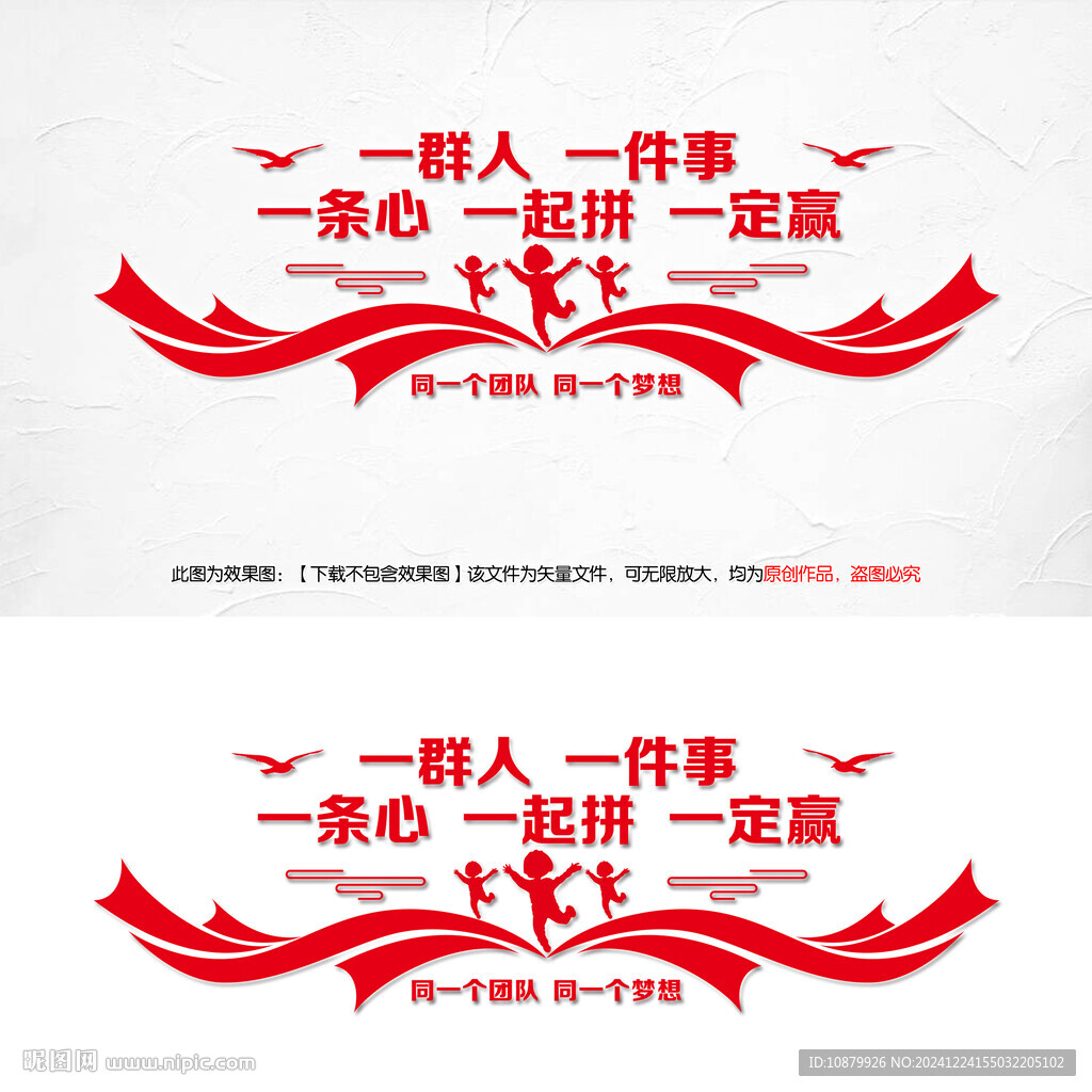 一群人一件事文化墙