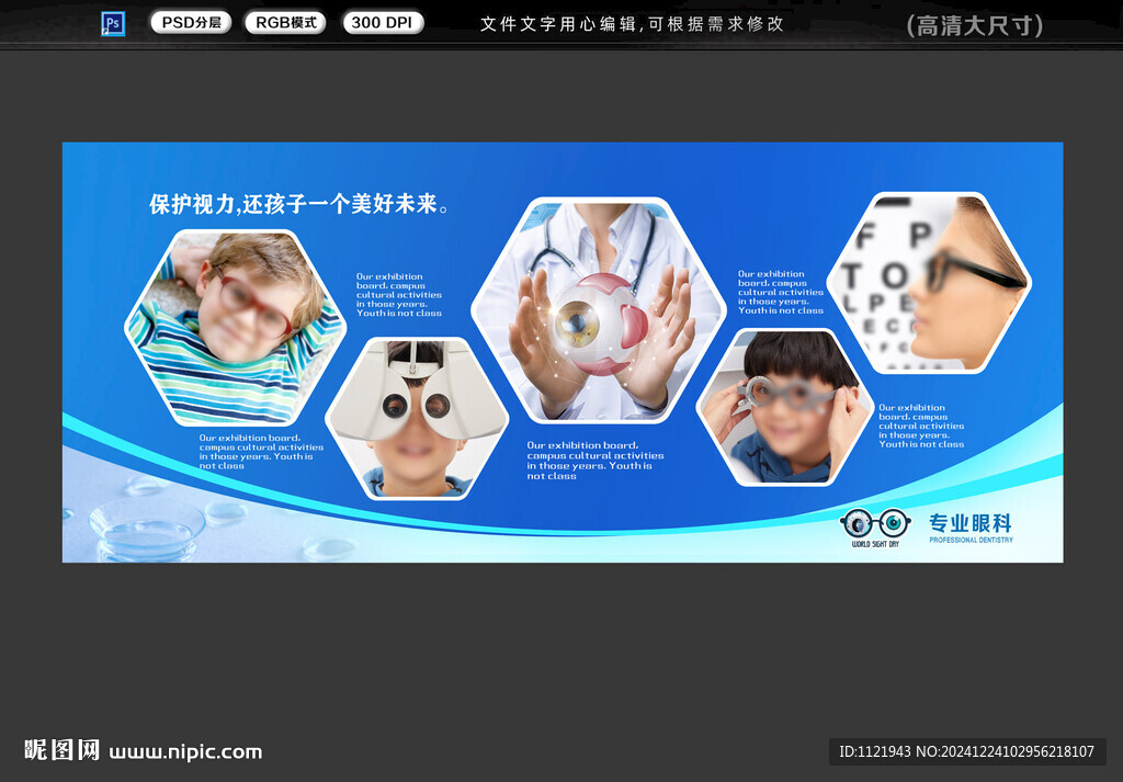 眼科医院展板
