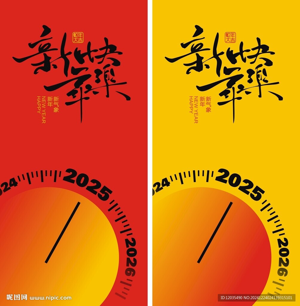新年快乐