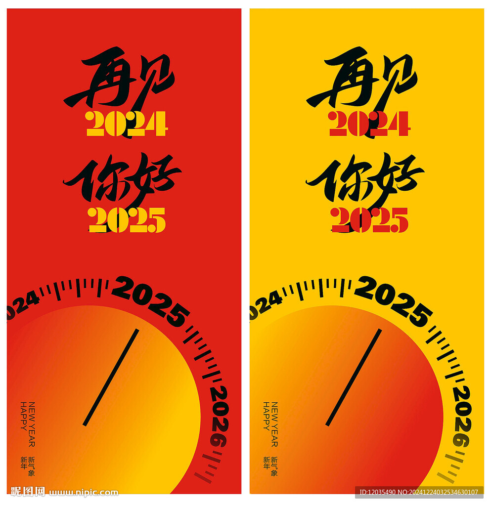 2025新年