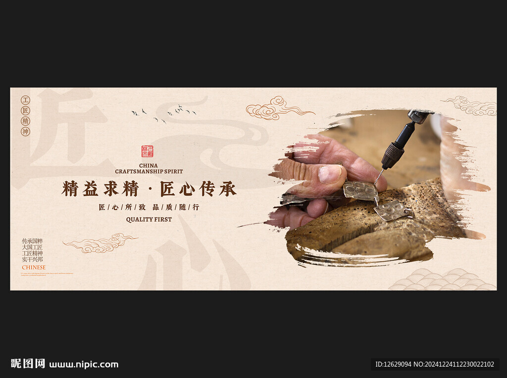 工匠精神