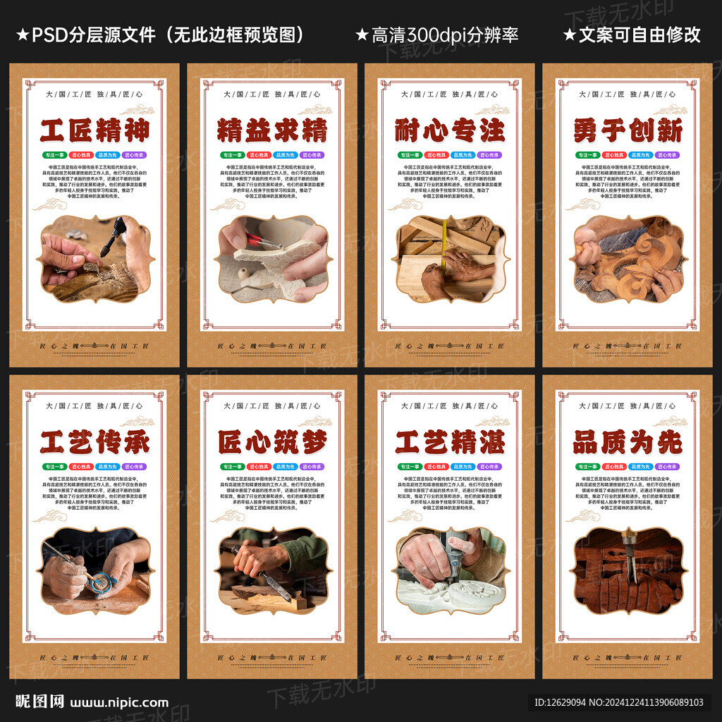 工匠精神